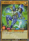 N E・HERO スパークマン 販売 | [SD0B] ストラクチャーデッキ
