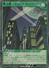  RD/SD0B-JPS14 SR 摩天楼 -スカイスクレイパー- 