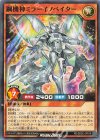  RD/SD0C-JP019 N 鋼機神ミラーイノベイター 