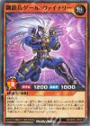  RD/SD0C-JP022 N 鋼鉄兵ゲール・ヴァイナリー 