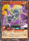  RD/SD0C-JP024 N 最強旗獣リード・ユニコーン 