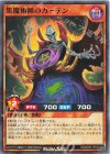  RD/SD0E-JP022 N 黒魔術師のカーテン 