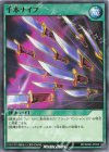  RD/SD0E-JP033 N 千本ナイフ 
