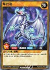  RD/ST02-JP005 N 輝岩竜 