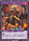  RD/TB02-JP010 N メテオ・スウォーム・ドラゴン 