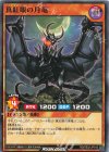  RD/TB02-JP015 N 真紅眼の月竜 