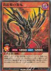  RD/TB02-JP016 SR 真紅眼の雷竜 