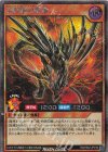 RD/TB02-JP016 SE 真紅眼の雷竜