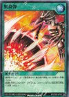 RD/TB02-JP027 N 黒炎弾 