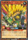  RD/TB02-JP031 N 大剣竜駕ダイナ-ミクス[L] 