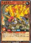 RD/TB02-JP033 N 大鎧竜駕ダイナ-ミクス[R] 