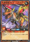  RD/TB02-JP034 N 大恐竜駕ダイナ-ミクス[L] 