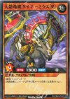  RD/TB02-JP035 N 大恐竜駕ダイナ-ミクス[R] 