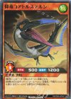  RD/TB02-JP041 N 抑竜コアトルステルン 