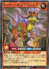  RD/TB02-JP043 N スーパー・キング・レックス 