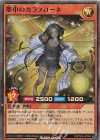  RD/TB02-JP056 SR 夢中のカラブローネ 