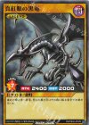  RD/TB02-JP076 N 真紅眼の黒竜 