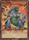 RD/TB02-JP078 SR 超伝導恐獣