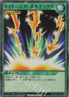  RD/TB02-JP082 SR ライトニング・ボルテックス 