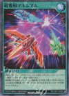  RD/VSP1-JP024 SR 超電磁マキシマム 
