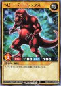 N ベビー・ティーレックス