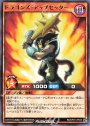 R ドラゴンズ・アップセッター