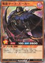 SR 邪影ダーク・ルーカー