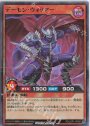 SR デーモン・ウォリアー