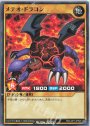 N メテオ・ドラゴン