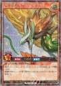 RR 天帝龍樹ユグドラゴ[L]