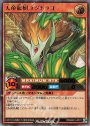 UR 天帝龍樹ユグドラゴ