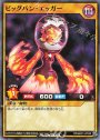N ビッグバン・エッガー