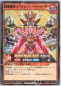 N 超魔機神マグナム・オーバーロード