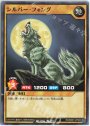 N シルバー・フォング