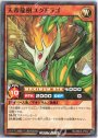 N 天帝龍樹ユグドラゴ
