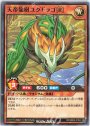 N 天帝龍樹ユグドラゴ［R］