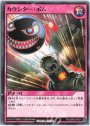 N カウンター・ボム