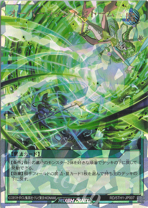 ORR オーバーラッシュ・ストーム 買取 | [5TH1] 5th ANNIVERSARY