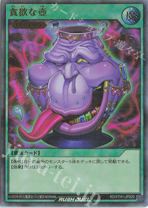 P-UR 貪欲な壺 | 販売 | [5TH1] 5th ANNIVERSARY PACK | 遊戯王ラッシュデュエル
