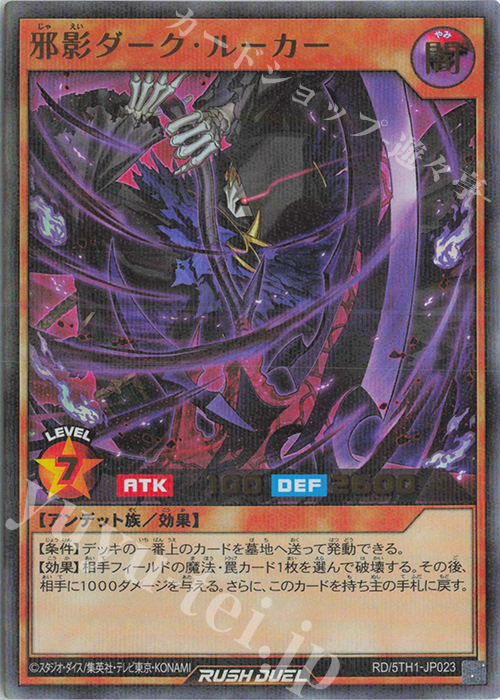 遊戯王ラッシュデュエル 邪影ダーク・ルーカー オーバーラッシュ