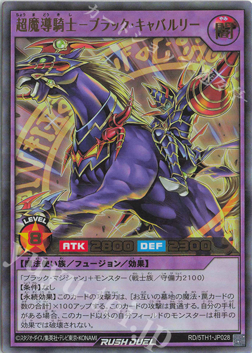 UR 超魔導騎士－ブラック・キャバルリー 買取 | [5TH1] 5th