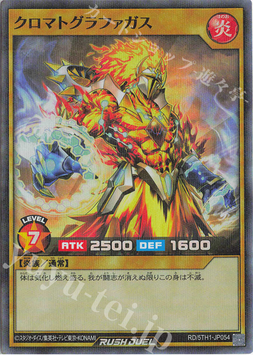 P-SR クロマトグラファガス | 販売 | [5TH1] 5th ANNIVERSARY PACK | 遊戯王ラッシュデュエル