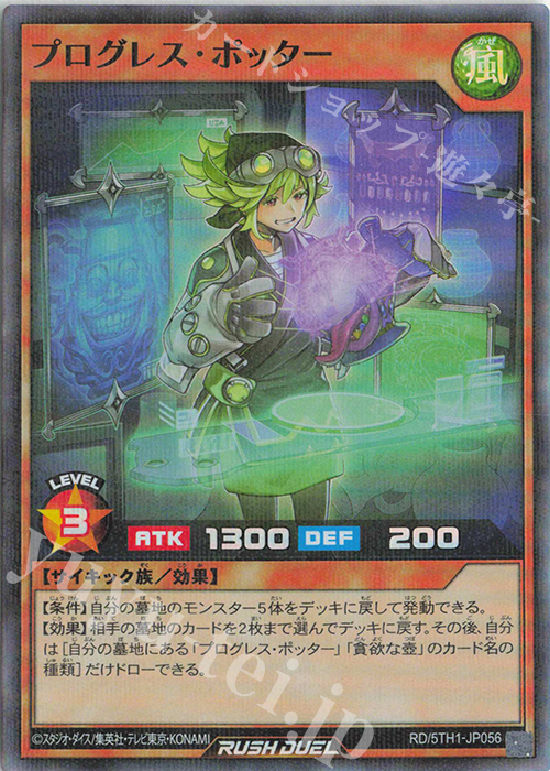 P-SR プログレス・ポッター | 販売 | [5TH1] 5th ANNIVERSARY PACK | 遊戯王ラッシュデュエル