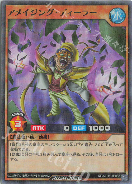 P-SR アメイジング・ディーラー | 販売 | [5TH1] 5th ANNIVERSARY PACK | 遊戯王ラッシュデュエル