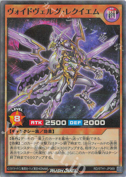 P-SR ヴォイドヴェルグ・レクイエム | 販売 | [5TH1] 5th ANNIVERSARY PACK | 遊戯王ラッシュデュエル