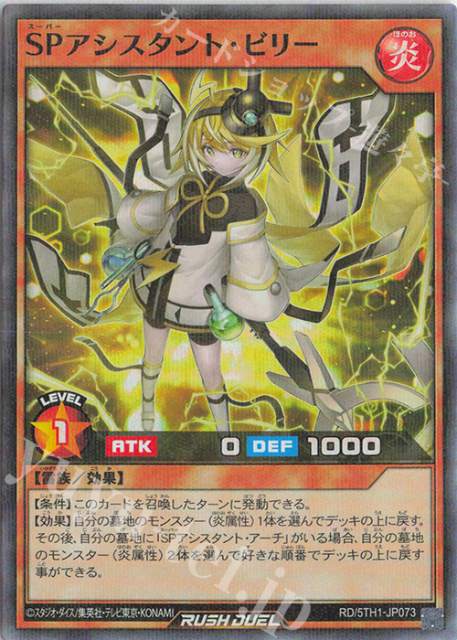 P-SR SPアシスタント・ビリー | 販売 | [5TH1] 5th ANNIVERSARY PACK | 遊戯王ラッシュデュエル