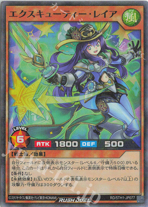 P-SR エクスキューティー・レイア | 販売 | [5TH1] 5th ANNIVERSARY PACK | 遊戯王ラッシュデュエル