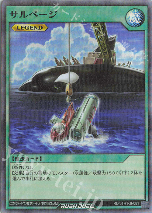 P-SR サルベージ | 販売 | [5TH1] 5th ANNIVERSARY PACK | 遊戯王ラッシュデュエル