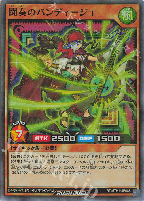 SR 闘奏のバンディージョ | 販売 | [5TH1] 5th ANNIVERSARY PACK | 遊戯王ラッシュデュエル