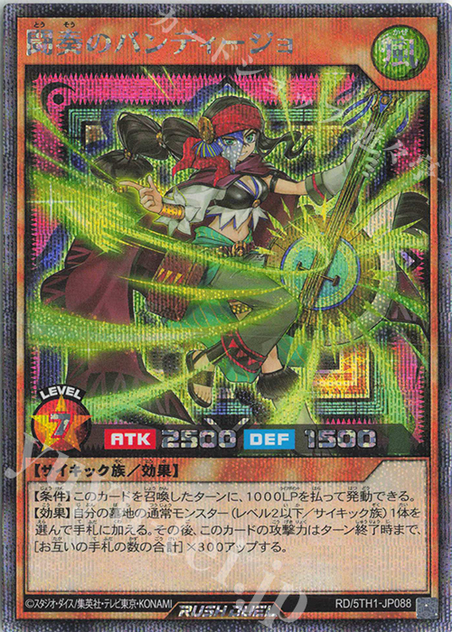 SE 闘奏のバンディージョ | 販売 | [5TH1] 5th ANNIVERSARY PACK | 遊戯王ラッシュデュエル